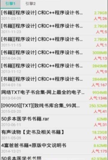 磁力兔子搜索引擎安卓版截图