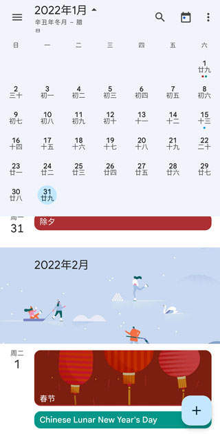 Google日历中文版