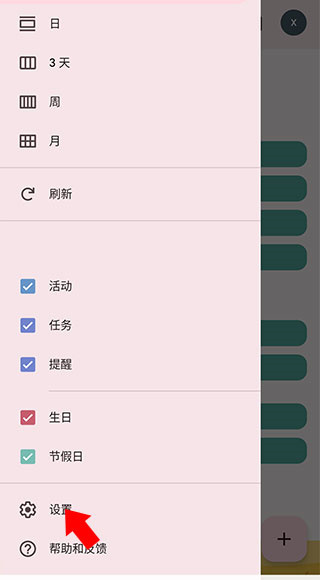 Google日历中文版