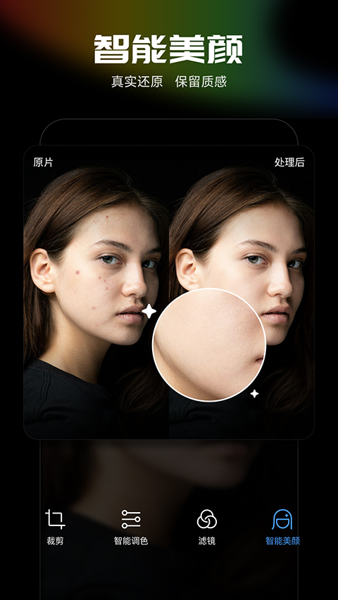 光影魔术手手机版截图