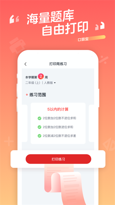 学而思口算截图