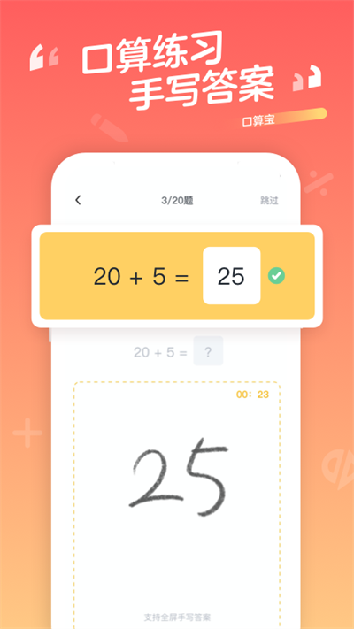学而思口算截图