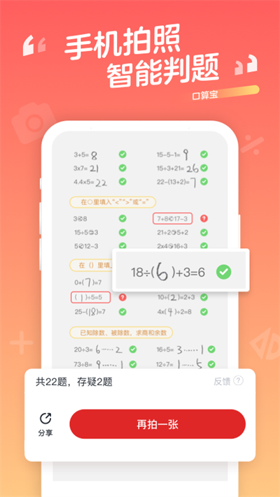 学而思口算截图