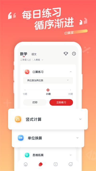 学而思口算截图