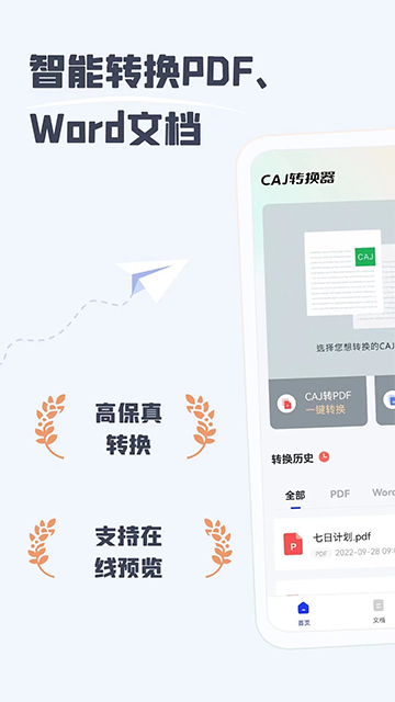 CAJ阅读器手机版截图