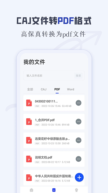 CAJ阅读器手机版截图