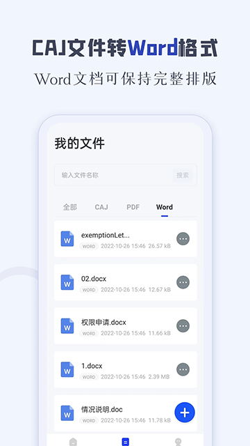 CAJ阅读器手机版截图