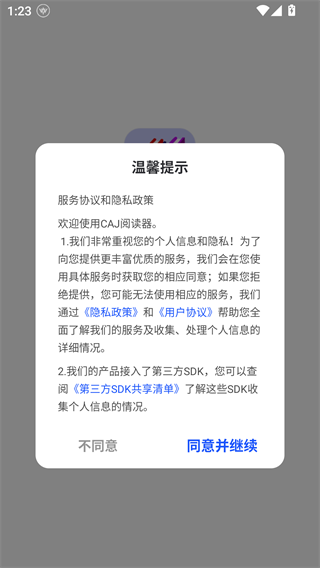 CAJ阅读器手机版
