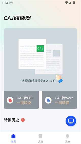 CAJ阅读器手机版
