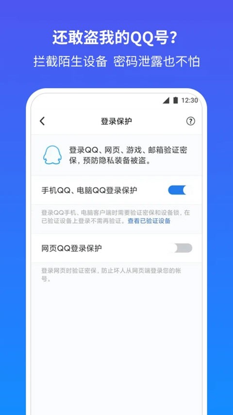 QQ安全中心手机版截图