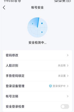QQ安全中心手机版