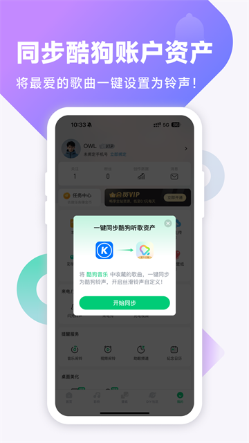 酷狗铃声截图1