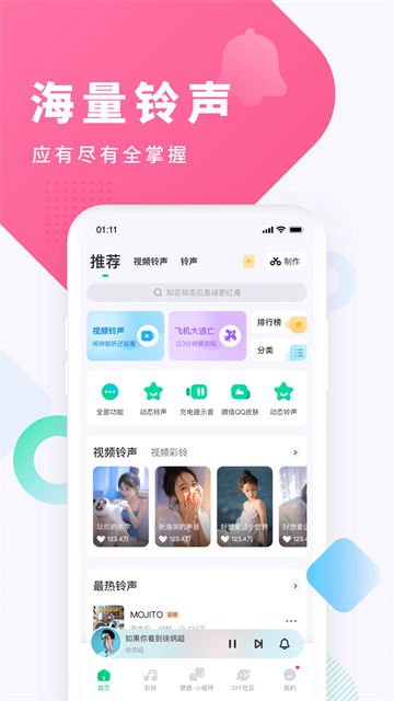 酷狗铃声截图4