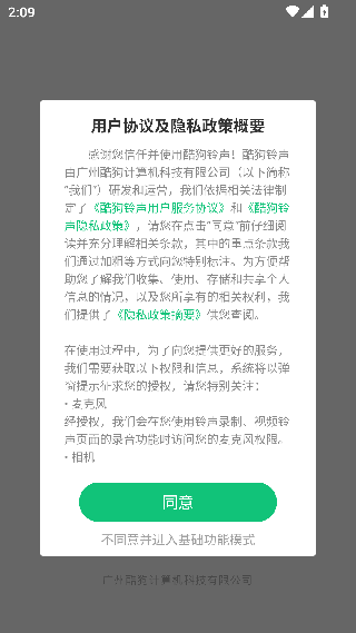 酷狗铃声免费版
