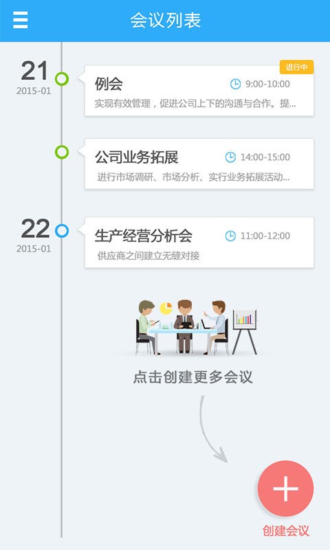 527輕會議截圖