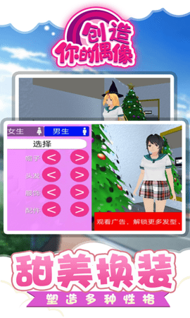 創(chuàng)造你的偶像截圖