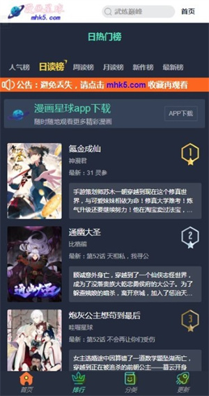 漫畫(huà)星球app截圖
