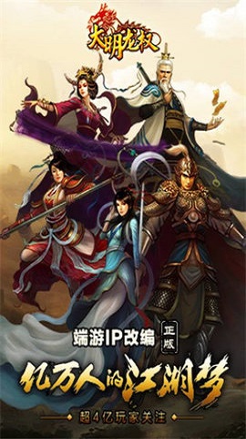 大明龍權(quán)官方版截圖