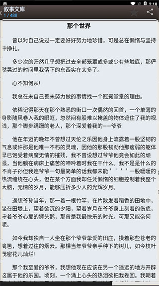 海棠書(shū)屋官網(wǎng)版截圖
