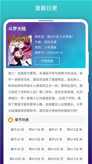 免費(fèi)漫畫閱站APP舊版截圖