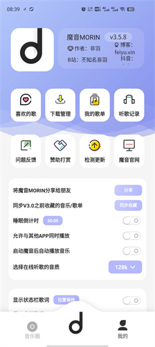 方格音樂(lè)截圖