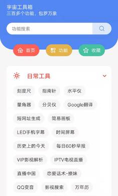 宇宙工具箱2.6.8