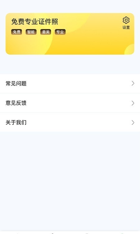專業(yè)證件照制作助手截圖