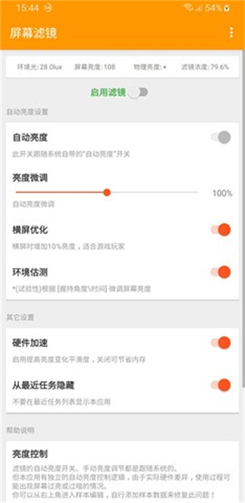 屏幕濾鏡截圖