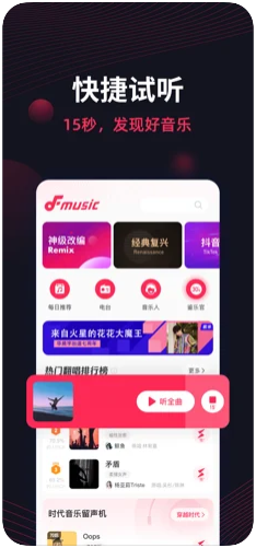 翻茄音樂 免費版