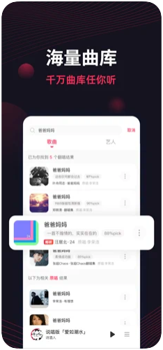 翻茄音樂 免費版截圖