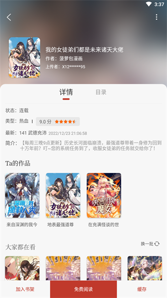 追書大全app截圖