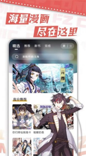 漫天星漫畫app官網(wǎng)版截圖