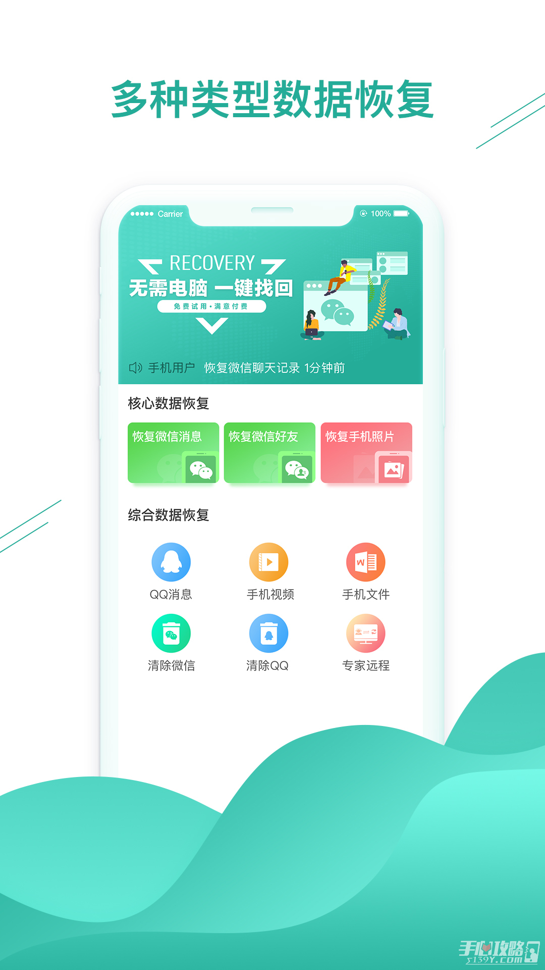 微信數(shù)據(jù)恢復助手