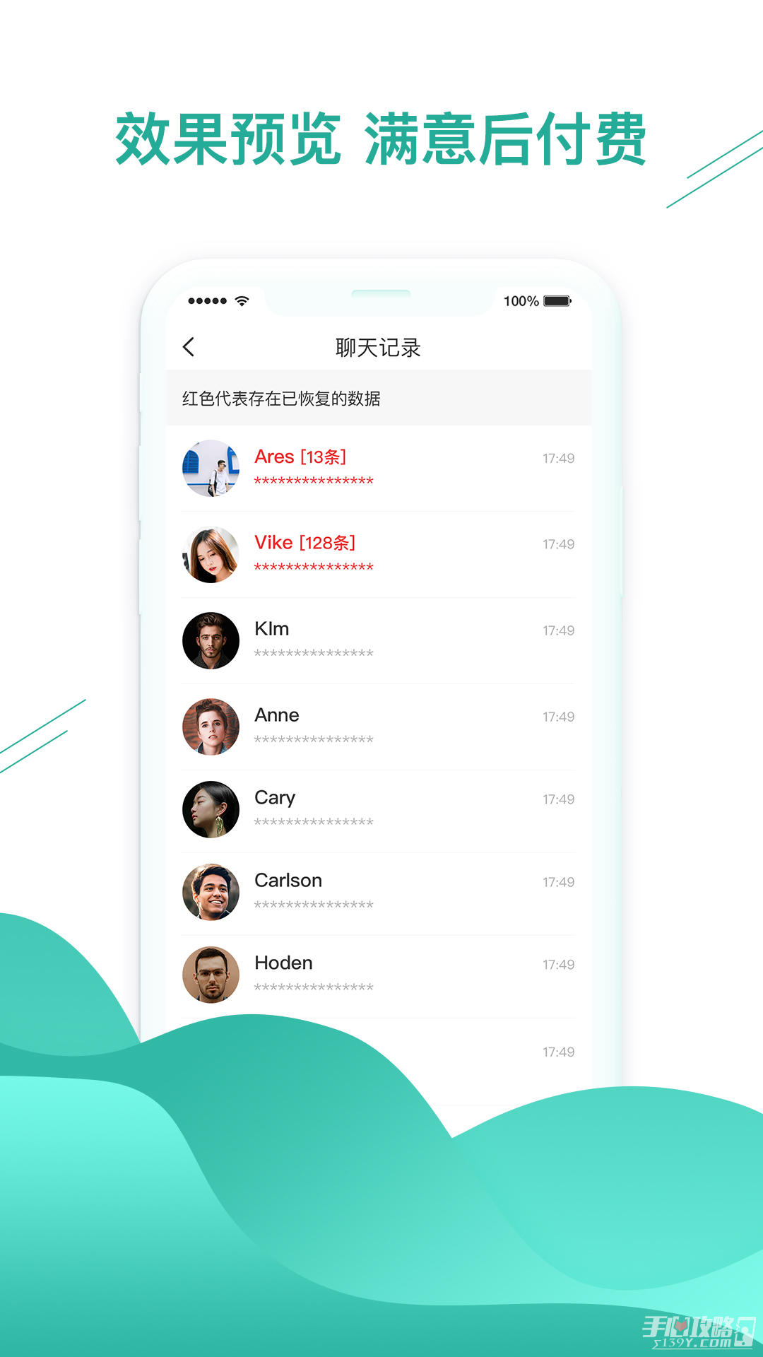 微信數(shù)據(jù)恢復助手