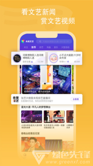 央視文藝客戶端