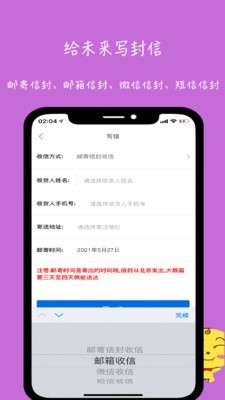 未來信封