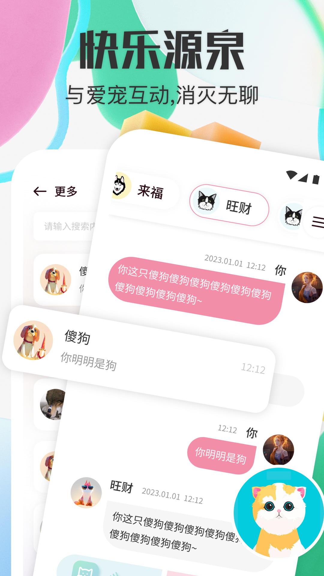 宠物对话器APP官方版