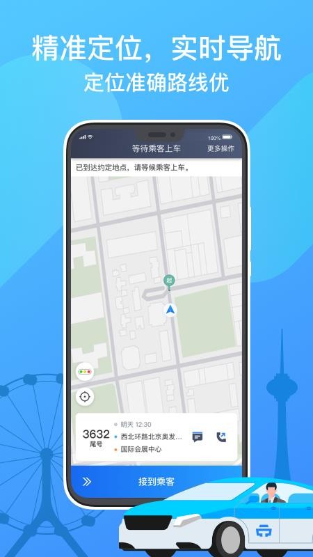天津出租司機端