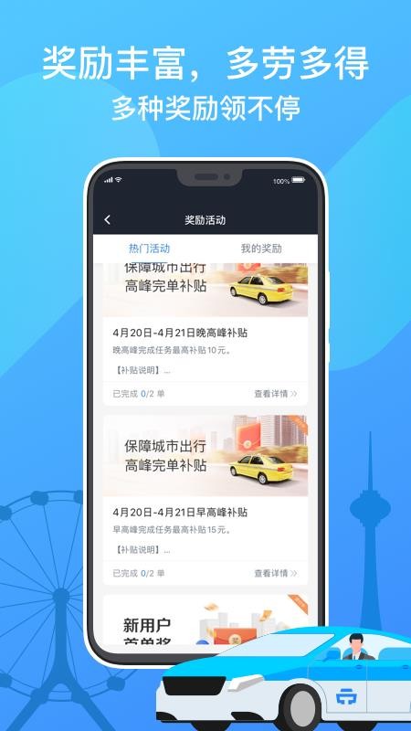 天津出租司機端