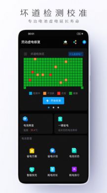 靈動(dòng)虛電修復(fù)