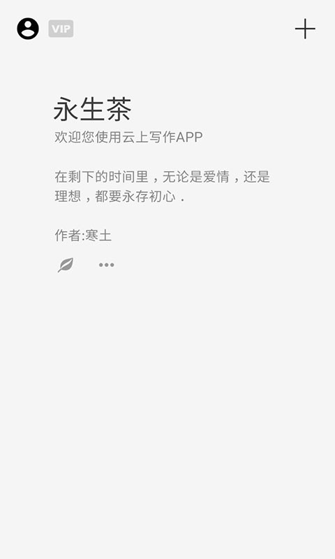 云上寫作APP