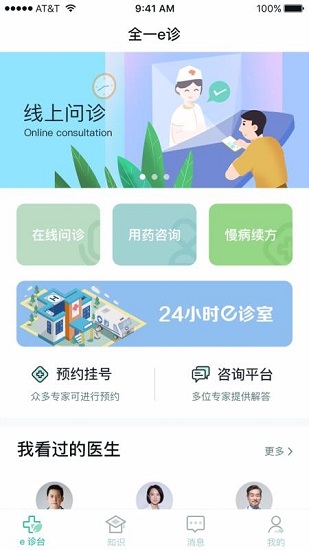 全一e診用戶端