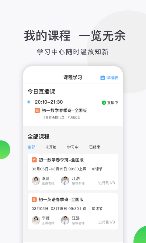 合象課堂