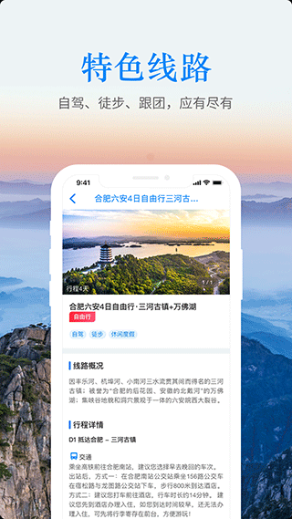 游安徽官方版截圖