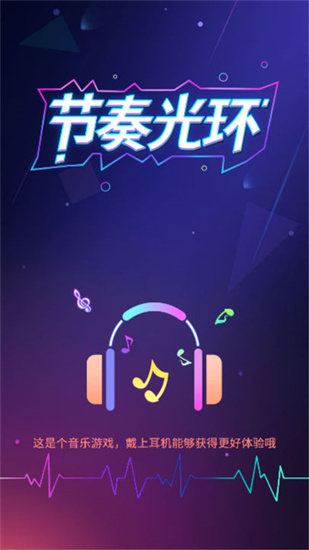 節(jié)奏光環(huán)
