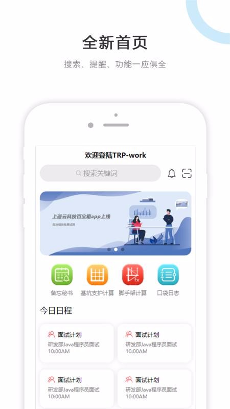建管云平臺(tái)