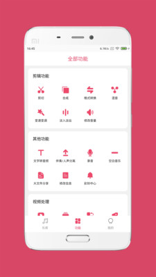 音樂剪輯大師官方版