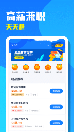 天天招聘截圖