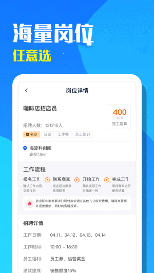 天天招聘截圖