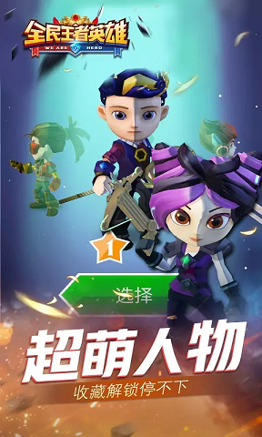 全民王者英雄 手游版